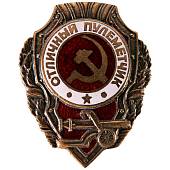 Знак нагрудный Отличный пулеметчик (2305019) - ВОЕНТОРГ ТЫЛОВИК