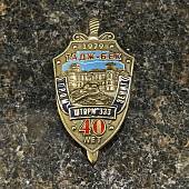 Знак нагрудный ТАДЖ-БЕК 40 лет закрутка (2301594) - ВОЕНТОРГ ТЫЛОВИК