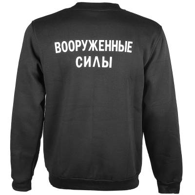 Толстовка с символикой Вооруженные силы черная (1118005) - HAKKI.RU