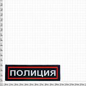 Нашивка ( шеврон ) на грудь Полиция 13х4 жаккардовая  полоса темно-синяя (2501096) - ВОЕНТОРГ ТЫЛОВИК