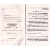 Книга Дисциплинарный устав Вооруженных сил РФ (4317088) - ВОЕНТОРГ ТЫЛОВИК