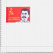 Флаг СССР / За родину! За Сталина! 15х22 (4705063) - ВОЕНТОРГ ТЫЛОВИК
