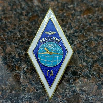 Знак нагрудный ( ромб ) об окончании Академии ГА закрутка (2301564) - HAKKI.RU