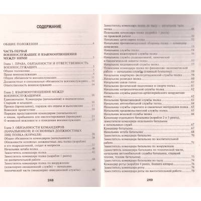 Книга Устав внутренней службы Вооруженных сил РФ (4317089) - HAKKI.RU
