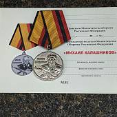 Медаль МО ( Министерство обороны ) РФ / Михаил Калашников (2401121) - ВОЕНТОРГ ТЫЛОВИК
