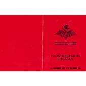 Медаль МО РФ - Адмирал Кузнецов (2401901) - ВОЕНТОРГ ТЫЛОВИК
