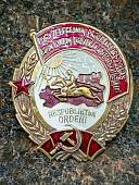 Орден ТРУДОВОГО КРАСНОГО ЗНАМЕНИ Тувинской АР (2406016) - ВОЕНТОРГ ТЫЛОВИК