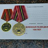 Медаль 100 лет Военной разведке (2401003) - ВОЕНТОРГ ТЫЛОВИК