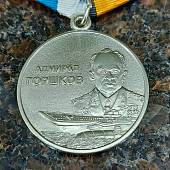 Медаль МО РФ - Адмирал Горшков (2401053) - ВОЕНТОРГ ТЫЛОВИК
