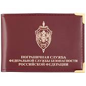 Обложка для удостоверения ПС ( Пограничная служба ) ФСБ РФ с уголками бордовая (4203059) - ВОЕНТОРГ ТЫЛОВИК
