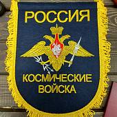 Вымпел с символикой Космические войска России вышитый большой 25х32 см темно-синий (4504018) - ВОЕНТОРГ ТЫЛОВИК