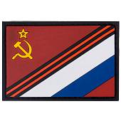 Нашивка ( шеврон патч patch ) тактическая Флаг СССР/Россия 3D PVC ( пластизоль ) на липучке 8х5.5 черная (2504725) - ВОЕНТОРГ ТЫЛОВИК