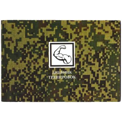 Дневник тренировок (4317111) - HAKKI.RU