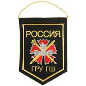 Вымпел с символикой ГРУ ГШ ВС РФ средний вышитый 15х21 черный (4503050) - ВОЕНТОРГ ТЫЛОВИК