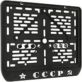 Моторамка ( рамка ) для номера с символикой СССР серебро (12040002) - ВОЕНТОРГ ТЫЛОВИК