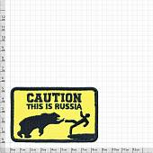 Нашивка ( шеврон патч patch ) тактическая CAUTION this is Russia / ОСТОРОЖНО Россия вышитая на липучке 8,5х5,5 желтый (2509073) - ВОЕНТОРГ ТЫЛОВИК