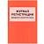 Книга Журнал регистрации вводного инструктажа (4317044) - HAKKI