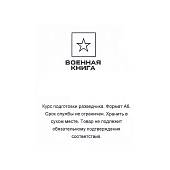 Книга ( учебник ) Курс подготовки разведчика / Военная разведка (4317135) - ВОЕНТОРГ ТЫЛОВИК