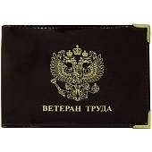 Обложка для удостоверения Ветеран труда с уголками коричневая (4203997) - ВОЕНТОРГ ТЫЛОВИК