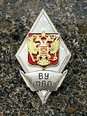 Знак нагрудный ( ромб ) Об окончании Ярославского высшего военного училища противовоздушной обороны им. маршала Л.А. ГОВОРОВА (2301390) - ВОЕНТОРГ ТЫЛОВИК