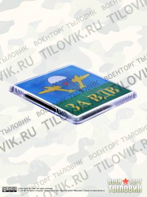 Магнит За ВДВ 65х65 мм (4404167) - HAKKI.RU