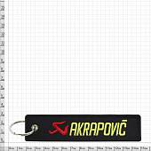 Брелок с символикой AKRAPOVIC вышитый полоса ( лента ) 13х3 черный (4402303) - ВОЕНТОРГ ТЫЛОВИК