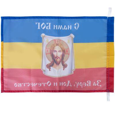Флаг Донского Казачества / С нами Бог 40х60 (4704145) - HAKKI.RU