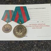 Медаль Пограничная служба ФСБ России / Ветеран (2401014) - ВОЕНТОРГ ТЫЛОВИК