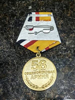 Медаль 58 общевойсковая армия 1995 - 2015 (2401996) - HAKKI.RU