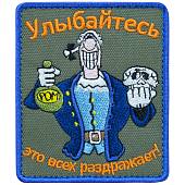 Нашивка ( шеврон патч patch ) тактическая Улыбайтесь это всех раздражает вышитая на липучке 7,5х9 оливковая (2509116) - ВОЕНТОРГ ТЫЛОВИК