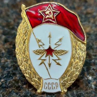 Знак нагрудный Военное училище связи СССР закрутка (2301940) - HAKKI.RU