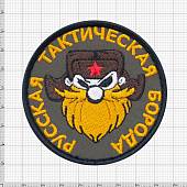 Нашивка ( шеврон патч patch ) тактическая Русская тактическая борода вышитая на липучке D-7 оливковая (2509030)  - ВОЕНТОРГ ТЫЛОВИК