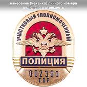 Знак ( жетон ) нагрудный Полиция Участковый уполномоченный с набивкой номера (2104021) - ВОЕНТОРГ ТЫЛОВИК