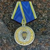 Медаль 100 лет ФСБ ( Федеральная служба безопасности ) РФ (2401102) - ВОЕНТОРГ ТЫЛОВИК
