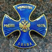 Знак нагрудный ( крест ) Родина мужество честь слава закрутка синий (2301909) - ВОЕНТОРГ ТЫЛОВИК