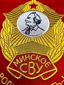 Вымпел МИНСКОЕ СВУ БЕЛОРУССИЯ / ЖИЗНЬ - РОДИНЕ, ЧЕСТЬ - НИКОМУ большой вышитый 25х32 красный (4504113) - ВОЕНТОРГ ТЫЛОВИК