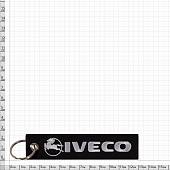 Брелок автомобильный марка IVECO ( ИВЕКО )  вышитый полоса ( лента ) 13х3 черный (4402424) - ВОЕНТОРГ ТЫЛОВИК