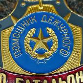 Знак ( жетон ) нагрудный ПОМОЩНИК ДЕЖУРНОГО ПО БАТАЛЬОНУ (2304018) - ВОЕНТОРГ ТЫЛОВИК