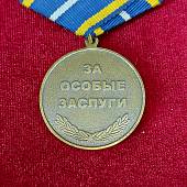 Медаль Заслуженному работнику связи / А.С. Попов (2401883) - ВОЕНТОРГ ТЫЛОВИК