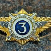 Знак нагрудный Классность офицерского состава МВД РФ 3 класс закрутка (2301017) - ВОЕНТОРГ ТЫЛОВИК