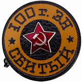 Набор подарочный стопки ( рюмки ) с символикой Звезда СССР / 100 г за сбитый в чехле 4х80 мл (4630092) - ВОЕНТОРГ ТЫЛОВИК