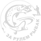 Наклейка на авто виниловая За рулем рыбак / Щука 16,5х15 белая (12017204) - ВОЕНТОРГ ТЫЛОВИК