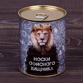 Носки в банке консервированные подарочные Носки офисного хищника (4807183) - ВОЕНТОРГ ТЫЛОВИК