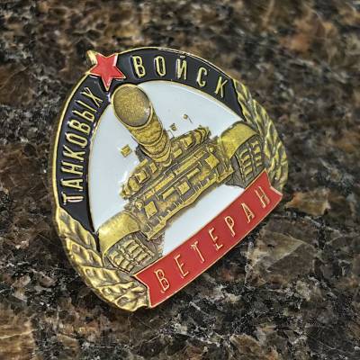 Знак нагрудный ВЕТЕРАН ТАНКОВЫХ ВОЙСК на пимсе (2301003) - HAKKI.RU