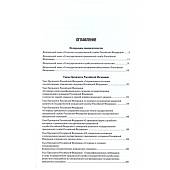 Сборник нормативных правовых актов Государственная гражданская служба В.И. Жильцов (4317162) - ВОЕНТОРГ ТЫЛОВИК