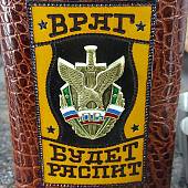 Набор подарочный с символикой ПОГРАНВОЙСКА / ВРАГ БУДЕТ РАСПИТ (фляга 250 мл/стопки30 мл/лейка) (4801303) - ВОЕНТОРГ ТЫЛОВИК