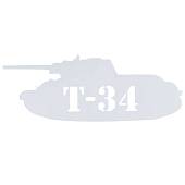 Наклейка на авто виниловая танк Т-34 21х8 белая (12017912) - ВОЕНТОРГ ТЫЛОВИК