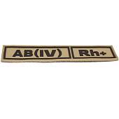 Нашивка ( шеврон патч patch ) тактическая Группа крови АB ( IV ) Rh+ 3D PVC ( пластизоль ) на липучке 13х3 песочная (2504110) - ВОЕНТОРГ ТЫЛОВИК