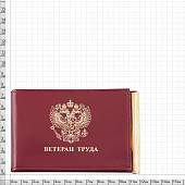 Зажим для денег ( купюр ) с удостоверением Ветеран труда бордовый (4202010) - ВОЕНТОРГ ТЫЛОВИК