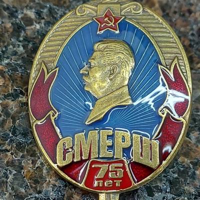 Знак нагрудный СМЕРШ СССР / И.В. Сталин закрутка (2305995) - HAKKI.RU
